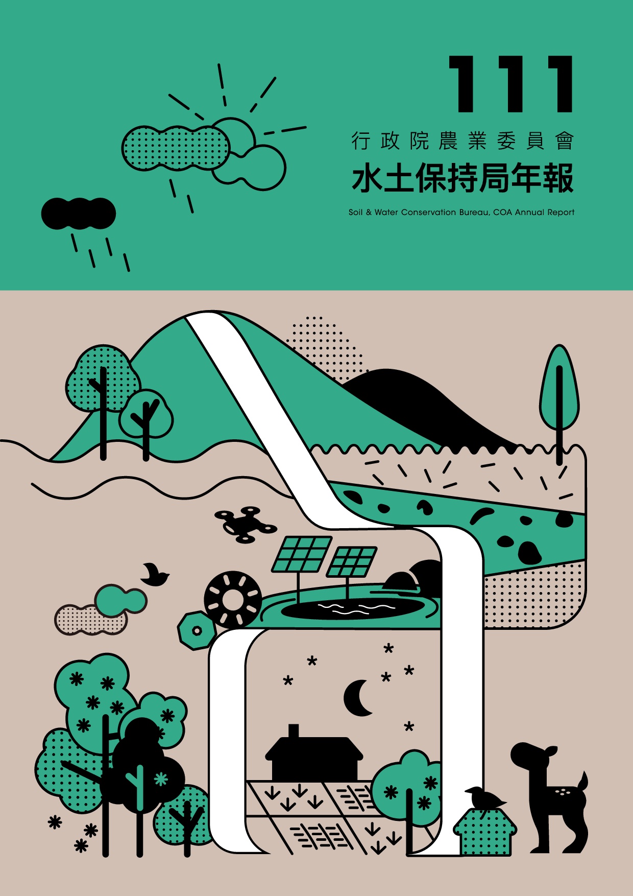 111年行政院農業委員會水土保持局年報