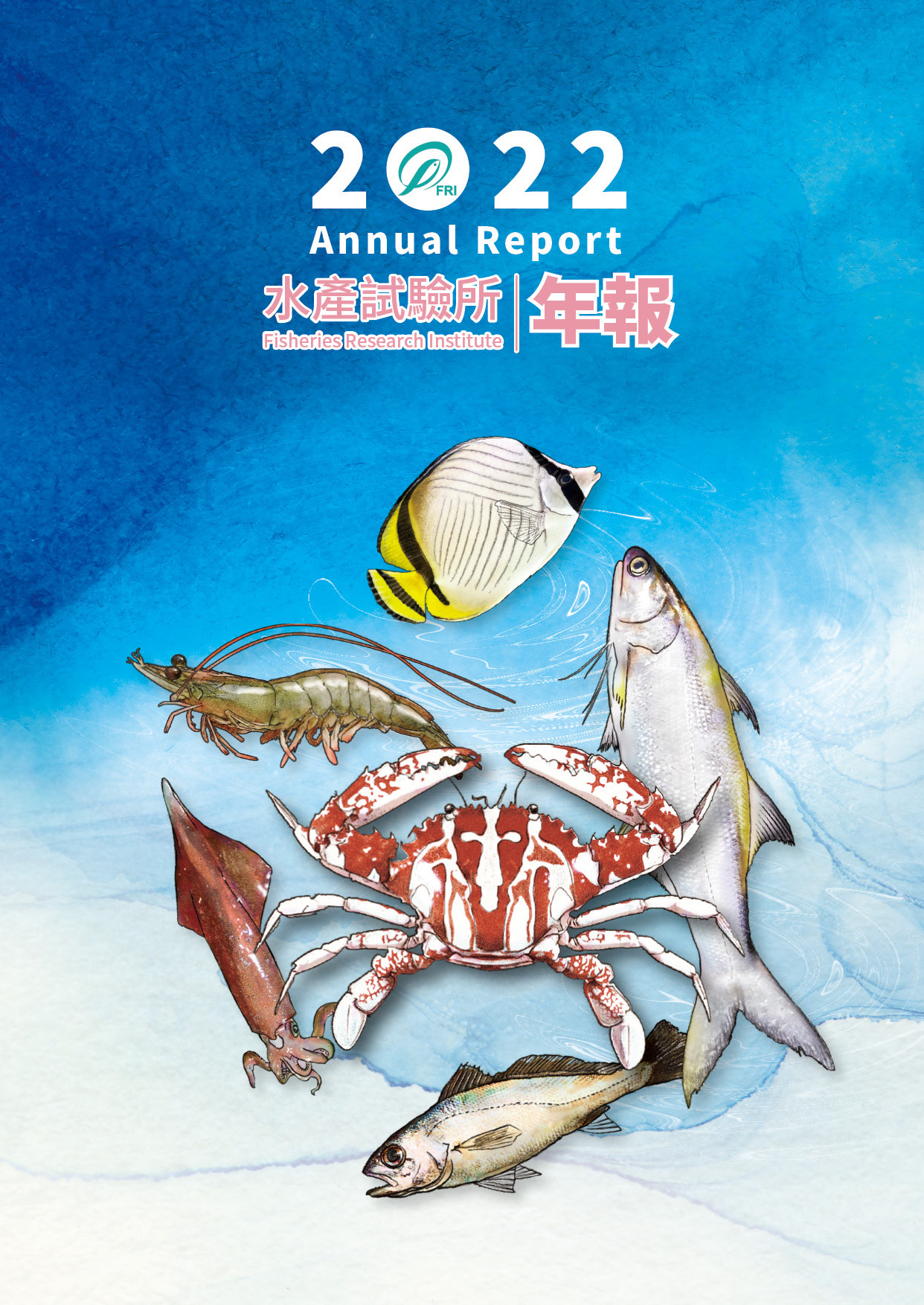 水產試驗所2022年年報