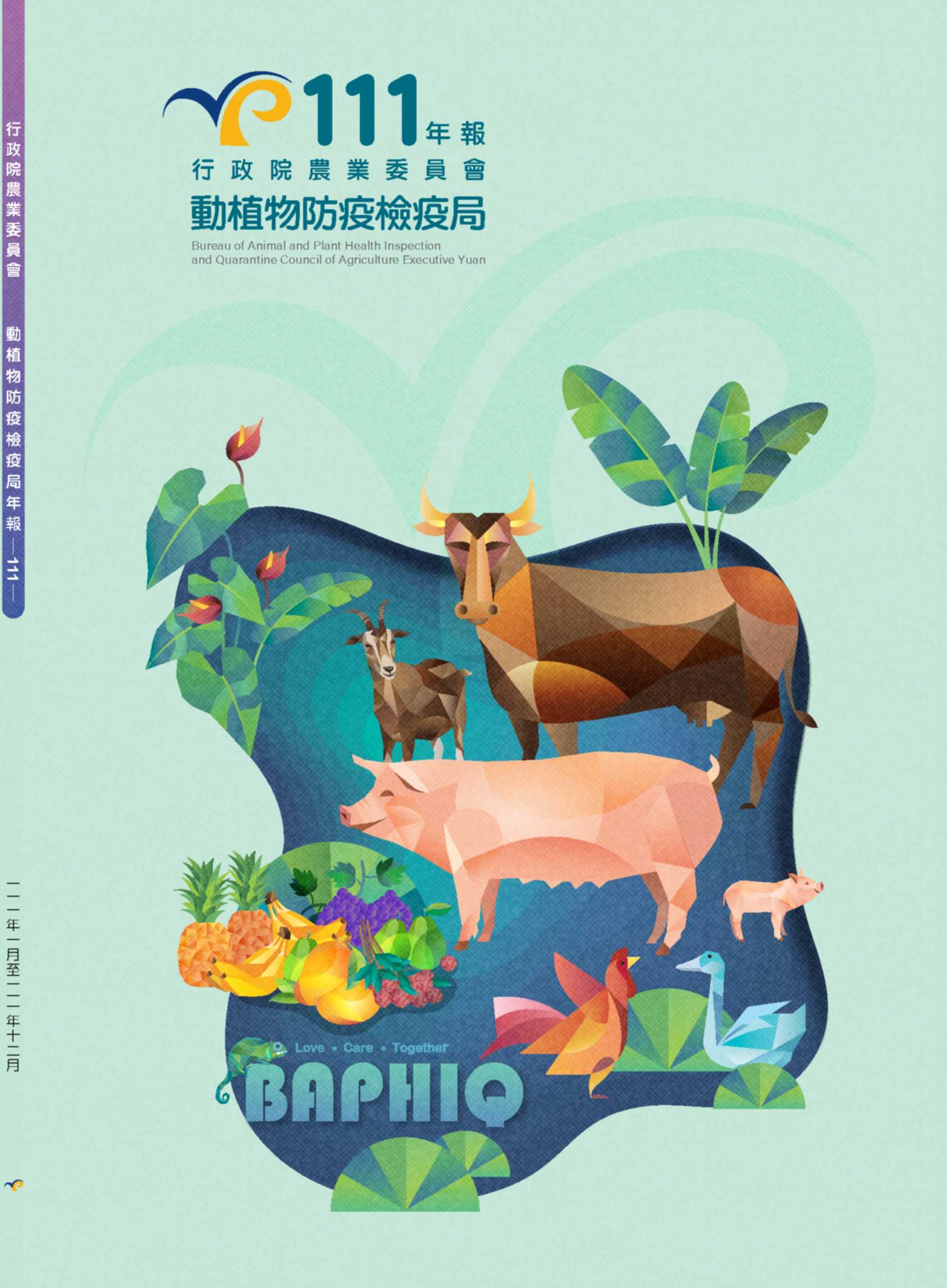 行政院農業委員會動植物防疫檢疫局111年報