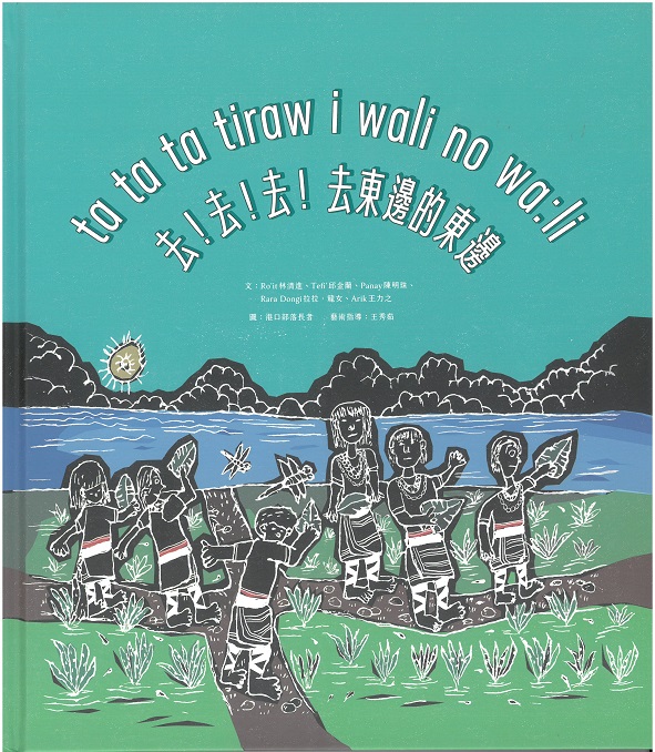 ta ta ta tiraw i wali no wa:li 去！去！去！去東邊的東邊