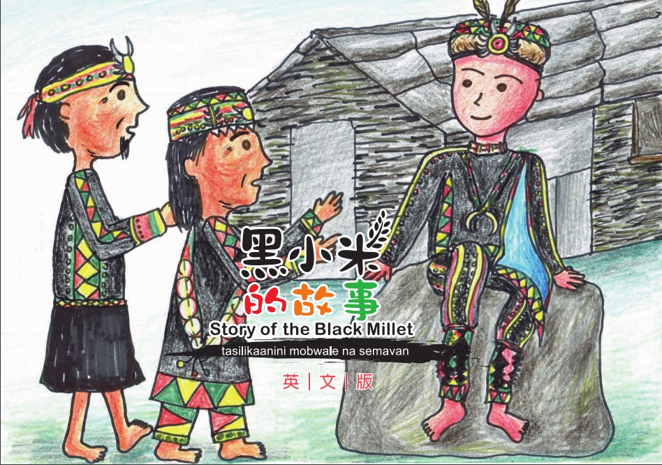 黑小米的故事(英文版)