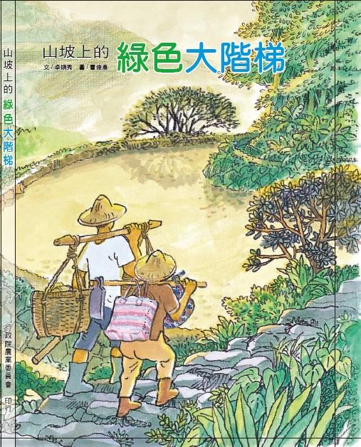 山坡上的綠色大階梯