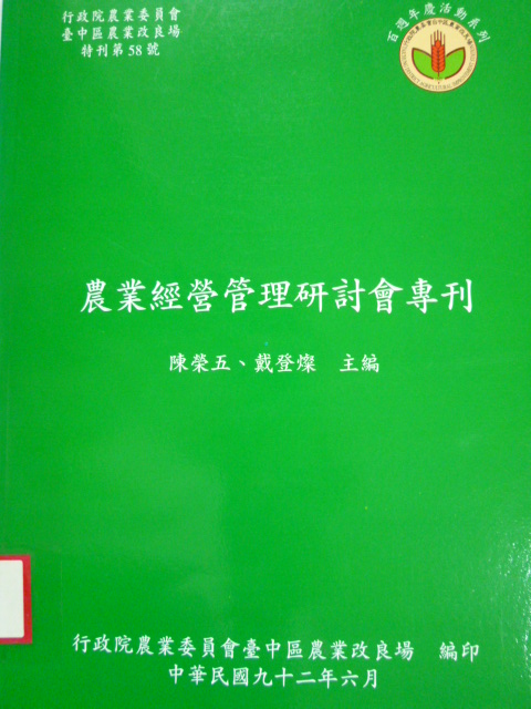 進口植物或其產品潛在真菌病原之鑑定專誌