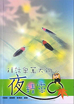 拜訪奧萬大的夜精靈1