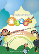 第一屆全國休閒農場童詩童畫競賽作品集