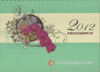 2012研發成果技術移轉手冊 (桌曆形式)