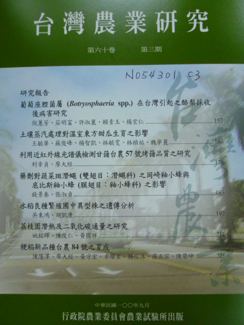 台灣農業研究－第六十卷第三期(100/09)
