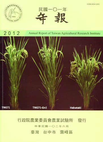 農業試驗所年報(民國100年)