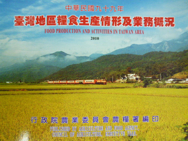 中華民國99年臺灣地區糧食生產情形及業務概況(中英對照)(100/07)