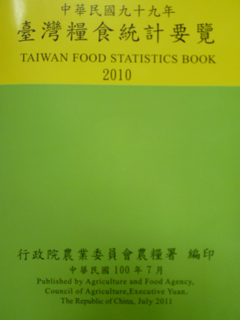 臺灣糧食統計要覽中華民國九十九年(100/07)