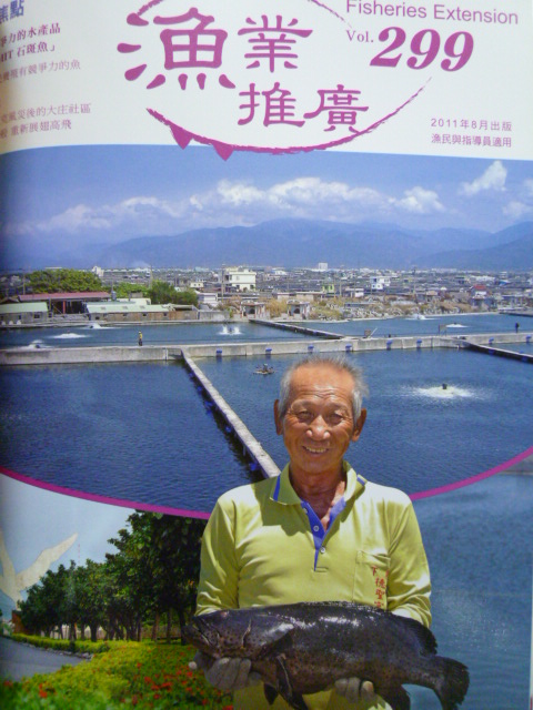 漁業推廣第299期(100/08)