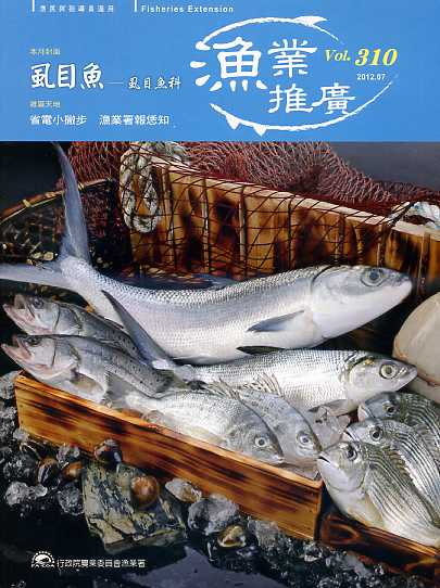 漁業推廣第310期(101/07)