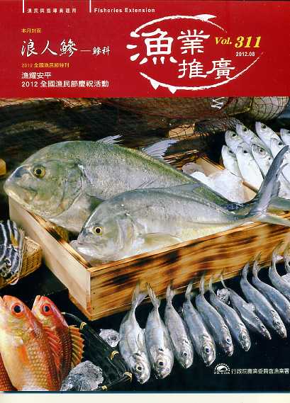 漁業推廣第311期(101/08)