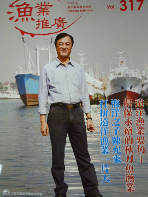 漁業推廣第317期(102/02)