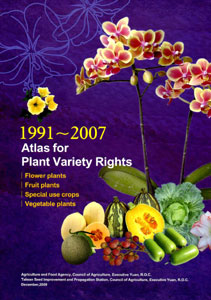 1991~2007 Atlas for Plant Variety of Rights(80-96年植物新品種圖鑑-英文版)