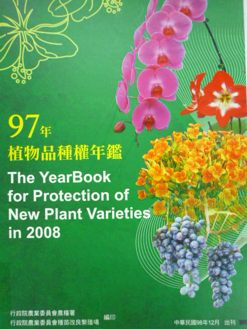 97年植物品種權年鑑(98/12)