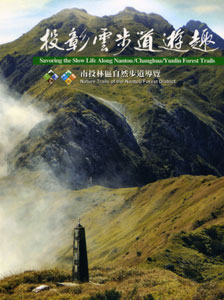 投彰雲步道遊趣