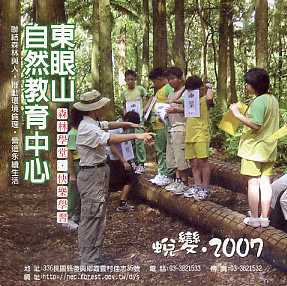 東眼山自然教育中心─森林學堂‧快樂學習(DVD)