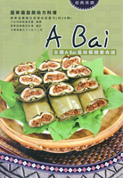 全國A Bai風味餐競賽食譜