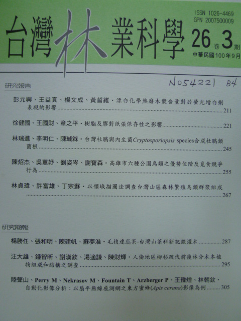台灣林業科學(英文版)－26卷第3期(100/09)