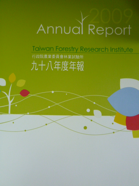 行政院農業委員會林業試驗所九十八年度年報