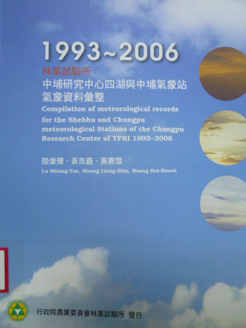 林業試驗所中埔研究中心四湖與中埔氣象站氣象資料彙整