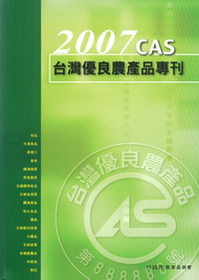 2008 CAS台灣優良農產品專刊