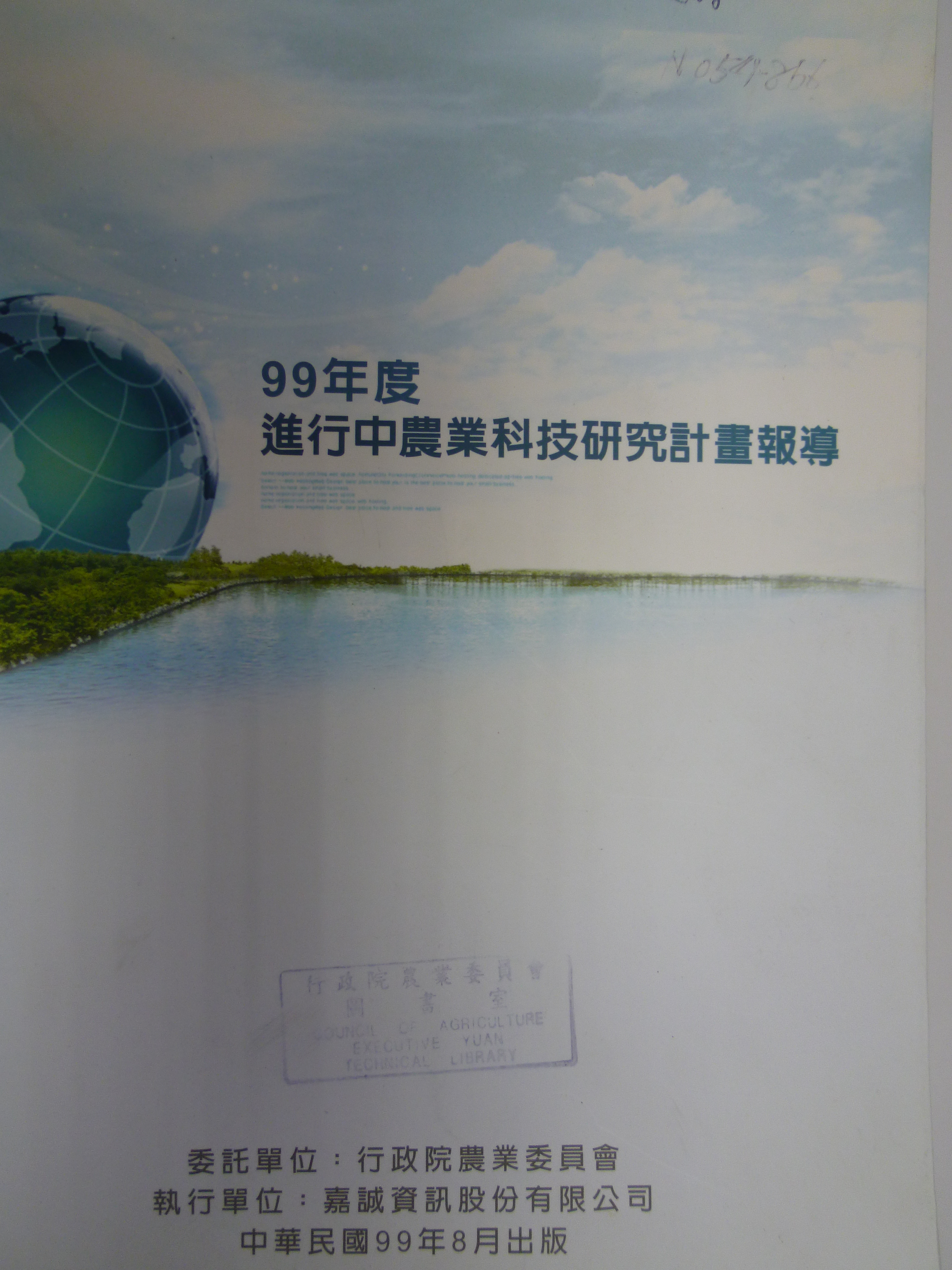 2008年台灣食品消費分析文集