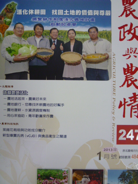 農政與農情－革新版第247期(102/01)