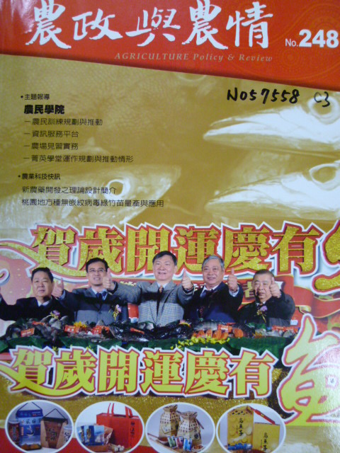 農政與農情－革新版第248期(102/02)