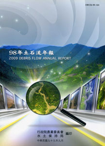 98年土石流年報
