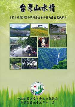 台灣山水情(DVD)