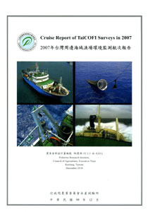 2007年台灣周邊海域漁場環境監測航次報告(中、英文)