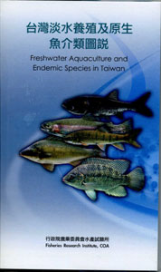 台灣淡水養殖及原生魚介類圖說