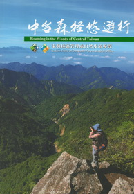 中台森徑悠遊行
