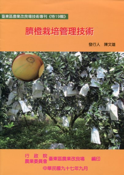 臍橙栽培管理技術