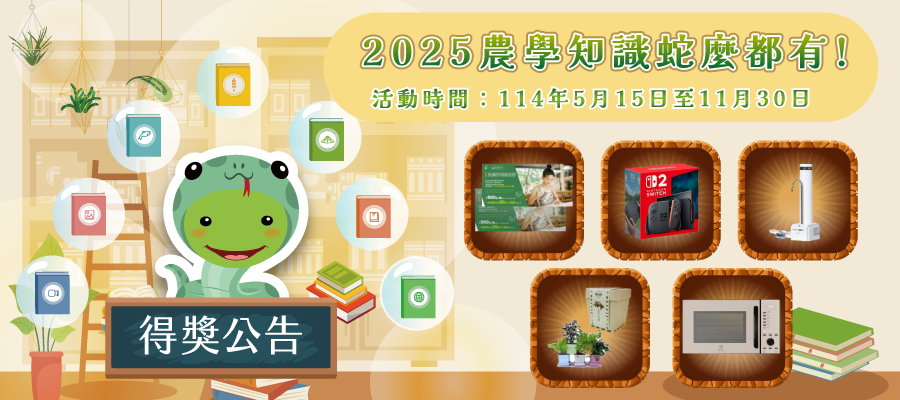 2025KPI長期活動-得獎公告