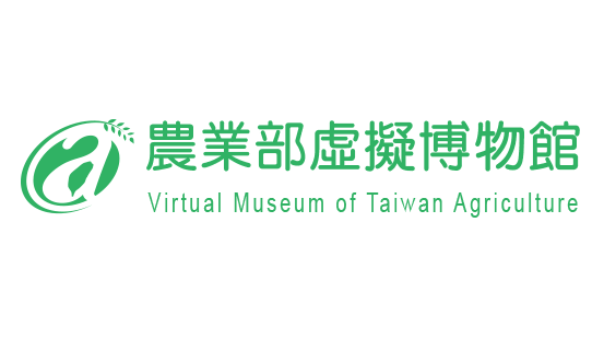 農業部虛擬博物館