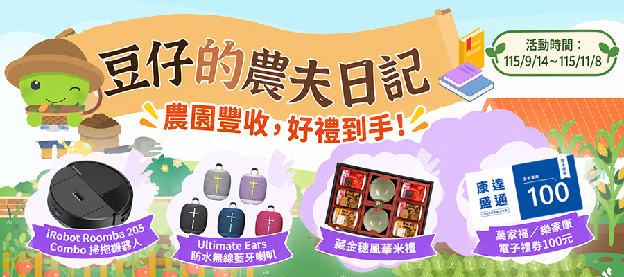 豆仔的農夫日記