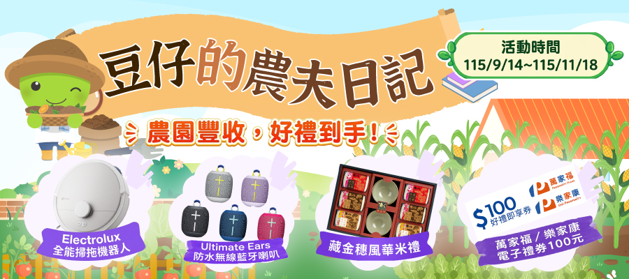 豆仔的農夫日記