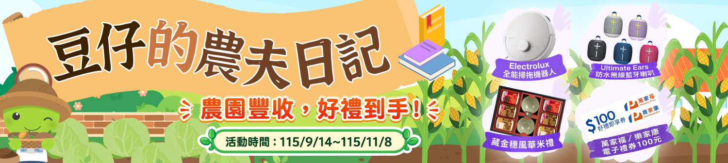 豆仔的農夫日記