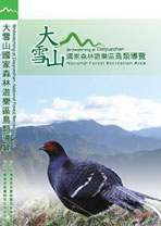 2010年鳥類電子書合輯 - 大雪山國家森林遊樂區鳥類導覽