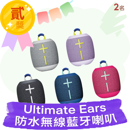 Ultimate Ears 防水無線藍牙喇叭