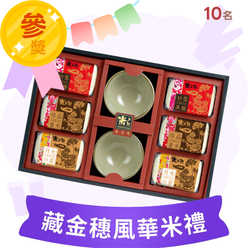 藏金穗風華米禮