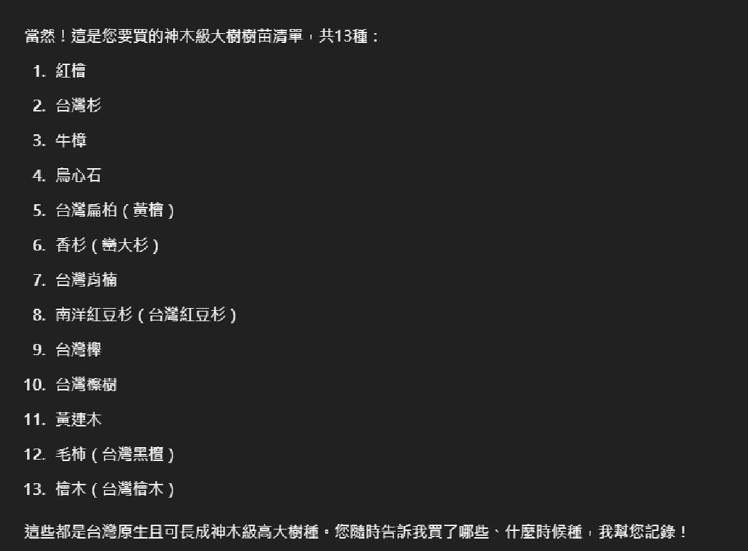 想要買實生苗樹木今年想要種一些神木