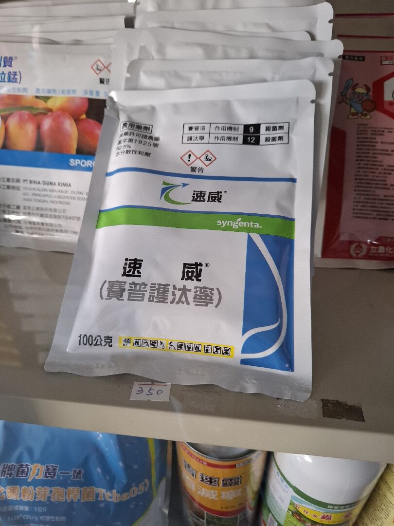 賽普護太寧是否有藥害