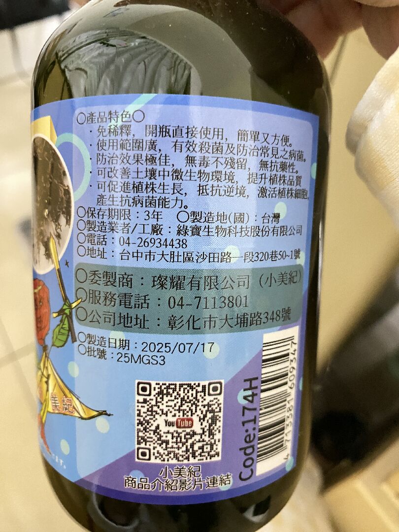 土壤上的白點會蔓延到植物上