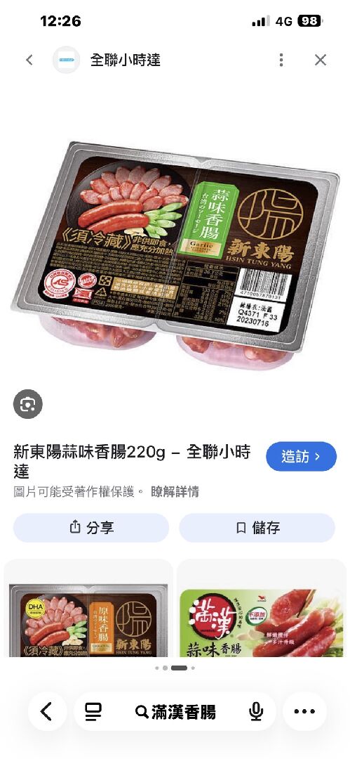 黑橋牌盒裝香腸為什麼可以在冷藏條件之下？保存七十天