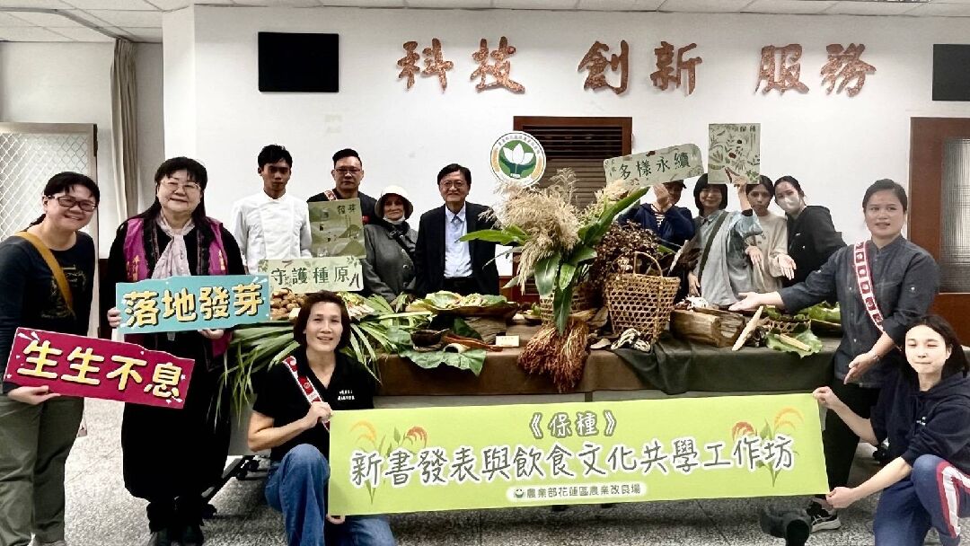 延續原民農耕智慧與飲食文化脈動 《保種》新書發表 - 農業知識入口網