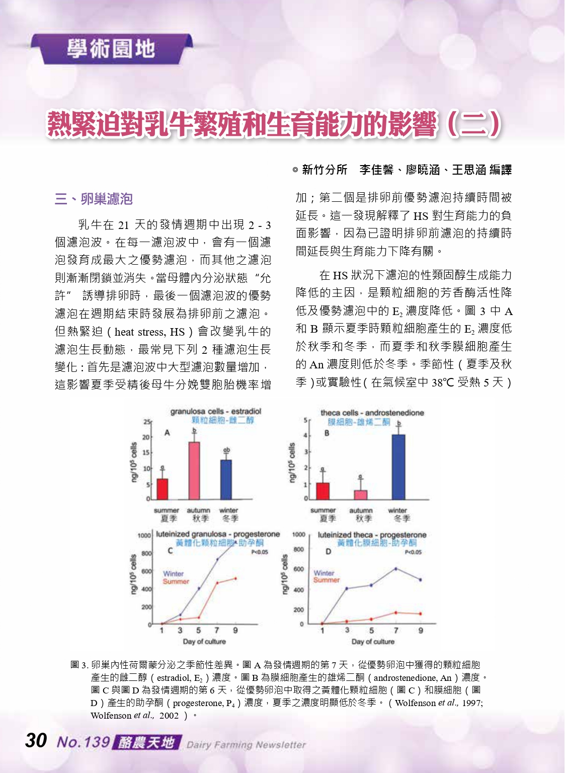 熱緊迫對乳牛繁殖和生育能力的影響(二)